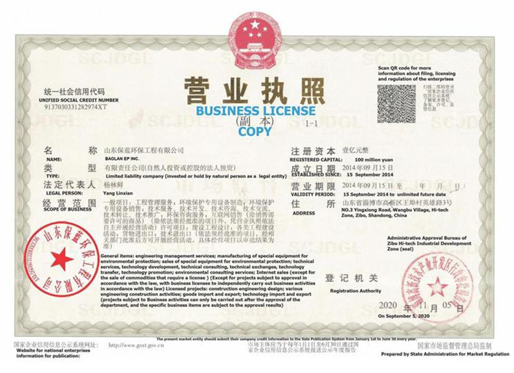 Business License cn-en